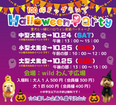 【１０月イベント】ハロウィンパーティーのご案内！！