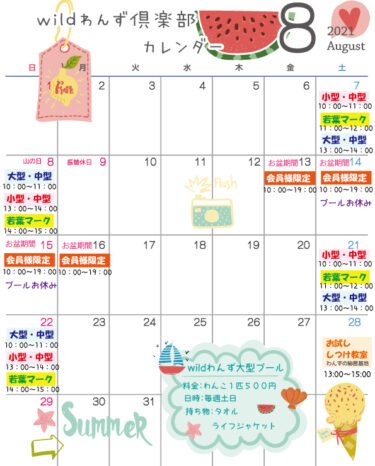 【お知らせ】8月のカレンダー