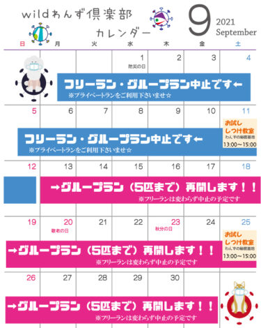 【お知らせ】9月のカレンダー