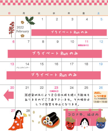 【お知らせ】2月のカレンダーと寄付のご報告